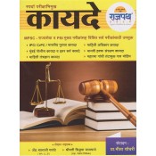 Rajpath Academy's Law Paper Useful for MPSC, PSI & Other Competitive Examination 2017 [Marathi] by Adv. Balaji Gawande & PSI Siddhava Jaybhaye